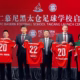 Bundesliga Forges New Partnership in China's Taicang Hi-Tech Zone